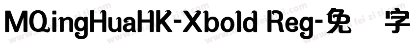 MQingHuaHK-Xbold Reg字体转换